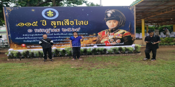 จัดงานวันคล้ายวันสถาปนาคณะลูกเสือแห่งชาติ ครบรอบ 115 ปี
