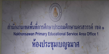 ห้องประชุมเบญจมาศ