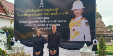 พิธีบำเพ็ญกุศลและทำบุญตักบาตร