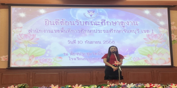 ร่วมต้อนรับคณะศึกษาดูงานจาก สพป.จันทบุรี เขต 1 ณ โรงเรียนอนุบาลนครสวรรค์