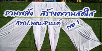 จัดสถานที่เพื่อจัดกิจกรรมวันส่งท้ายปีเก่าต้อนรับปีใหม่ 2569